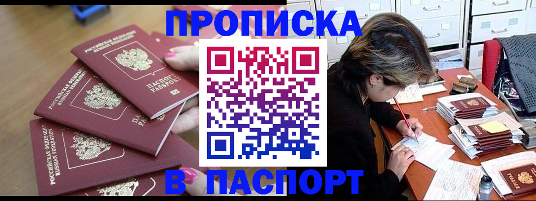 прописка штамп в Мариинском Посаде